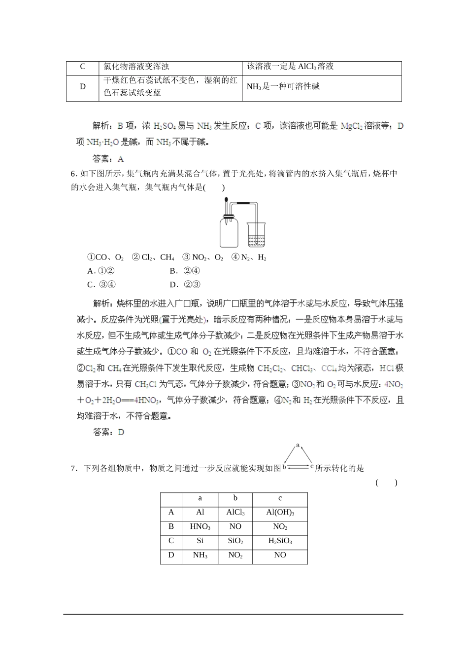 2013届高考化学一轮精品高考押题：4.4氮及其重要化合物_第3页