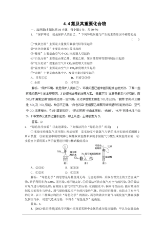 2013届高考化学一轮精品高考押题：4.4氮及其重要化合物