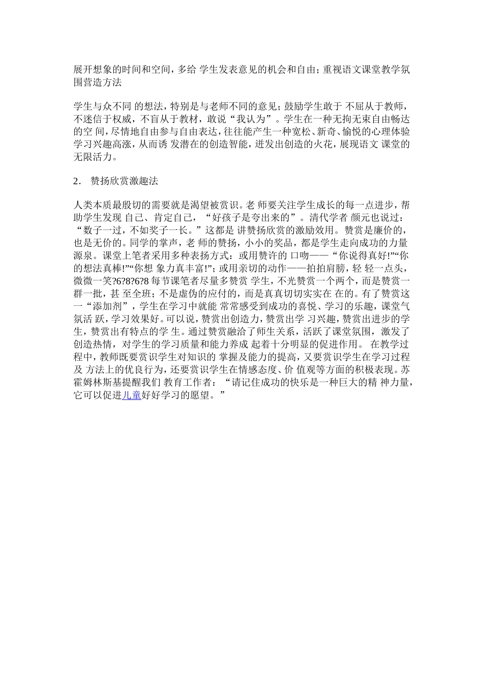 如何营造轻松地课堂教学氛围_第2页