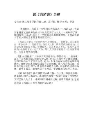 读《西游记》后感