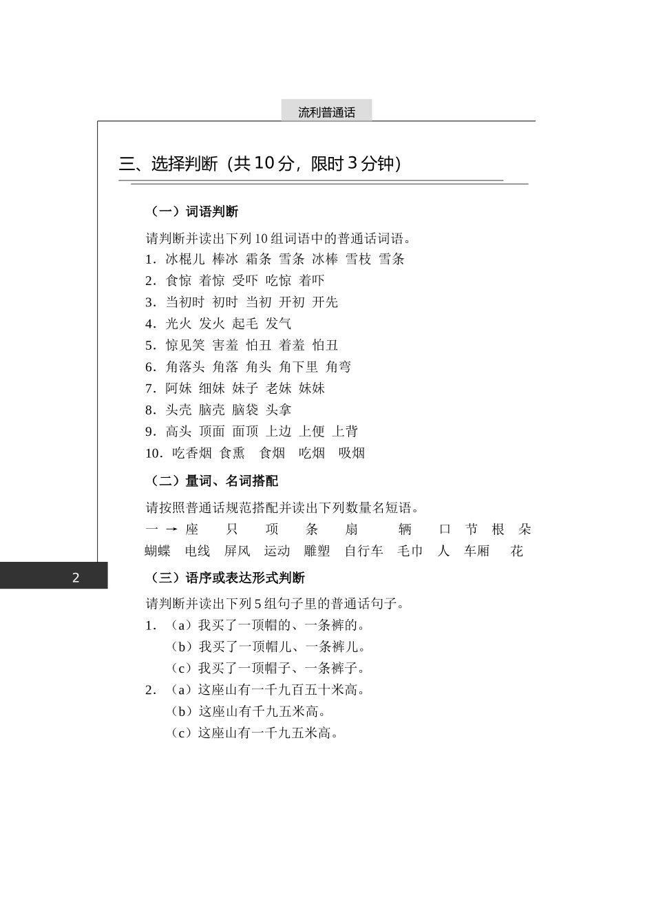 普通话模拟试卷二_第2页