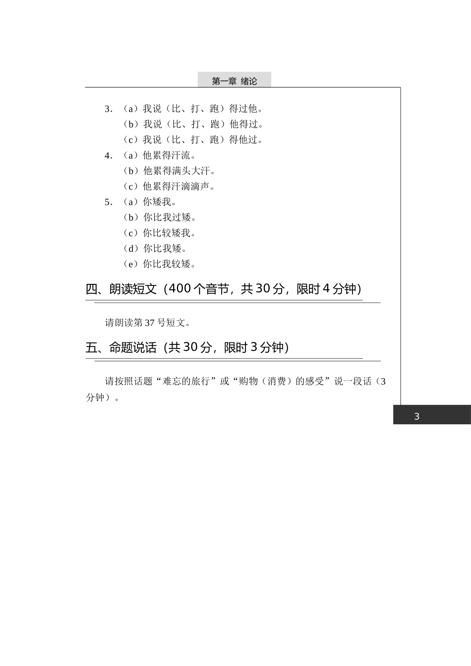 普通话模拟试卷二_第3页