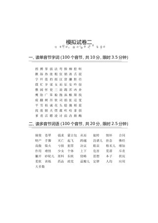 普通话模拟试卷二