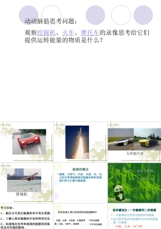 九年级物理：第二十章第二节能源与社会课件(沪科版) 课件