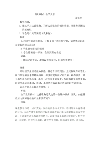 《我和你》教学反思