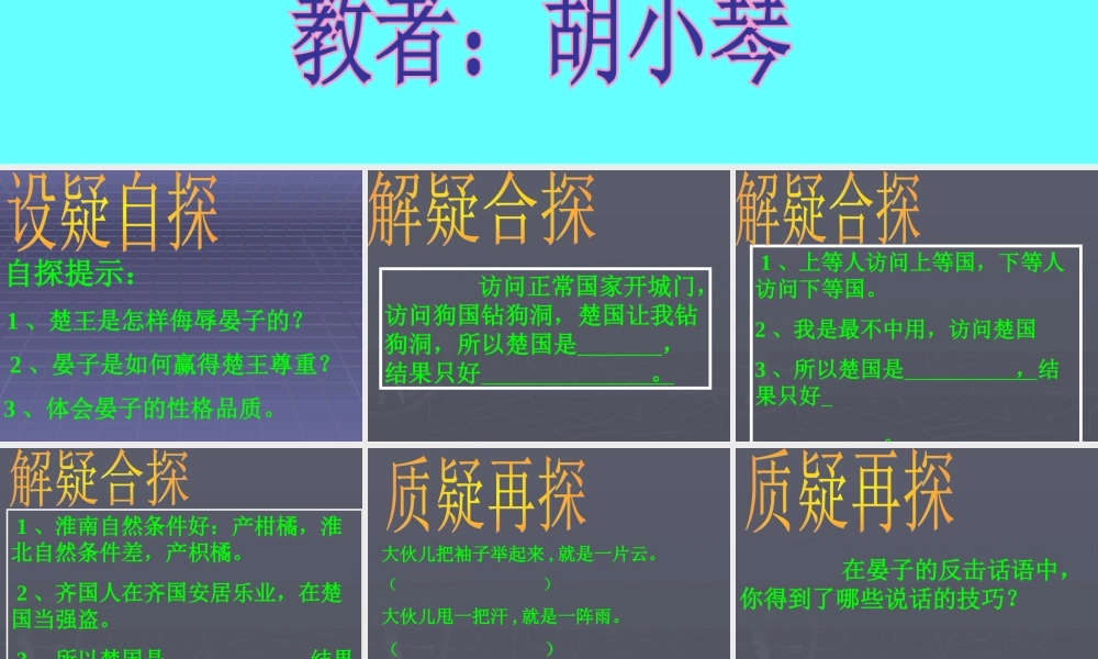 晏子使楚1238