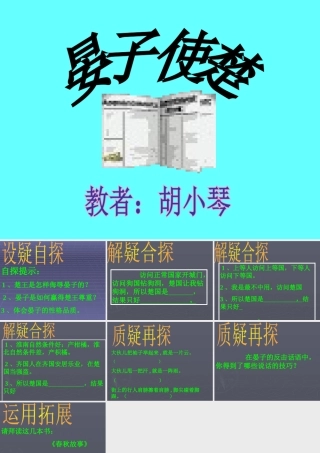 晏子使楚1238