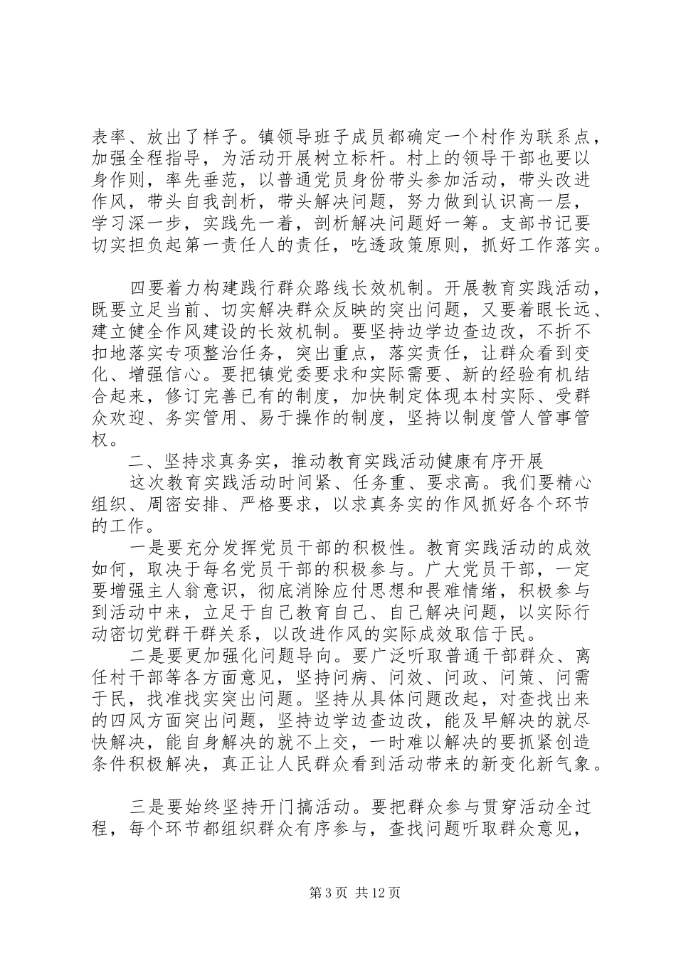 督导会领导讲话稿范文_第3页