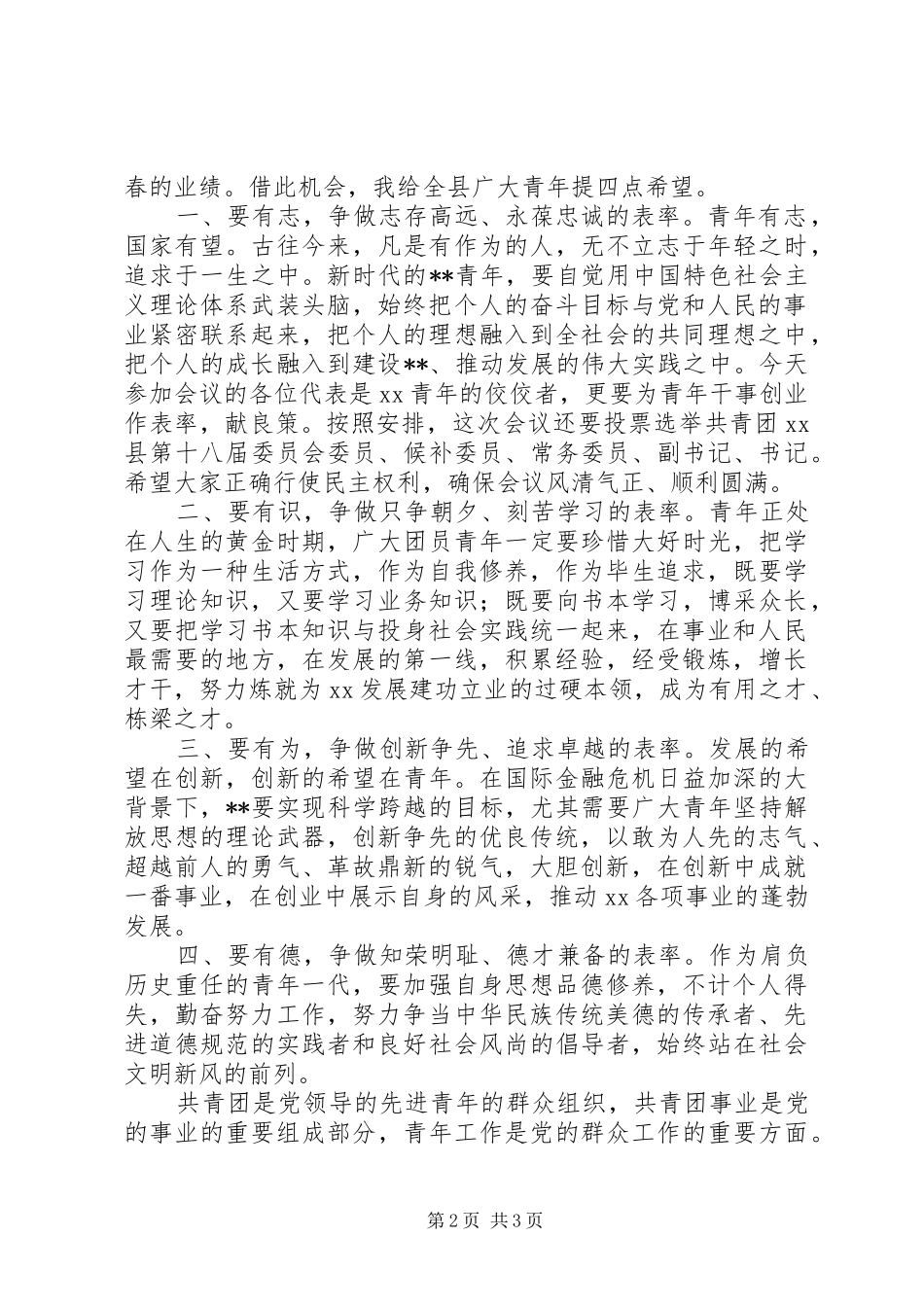 共青团代表大会开幕演说_第2页