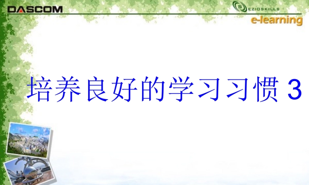 教版语文二年级上培养良好学习习惯3