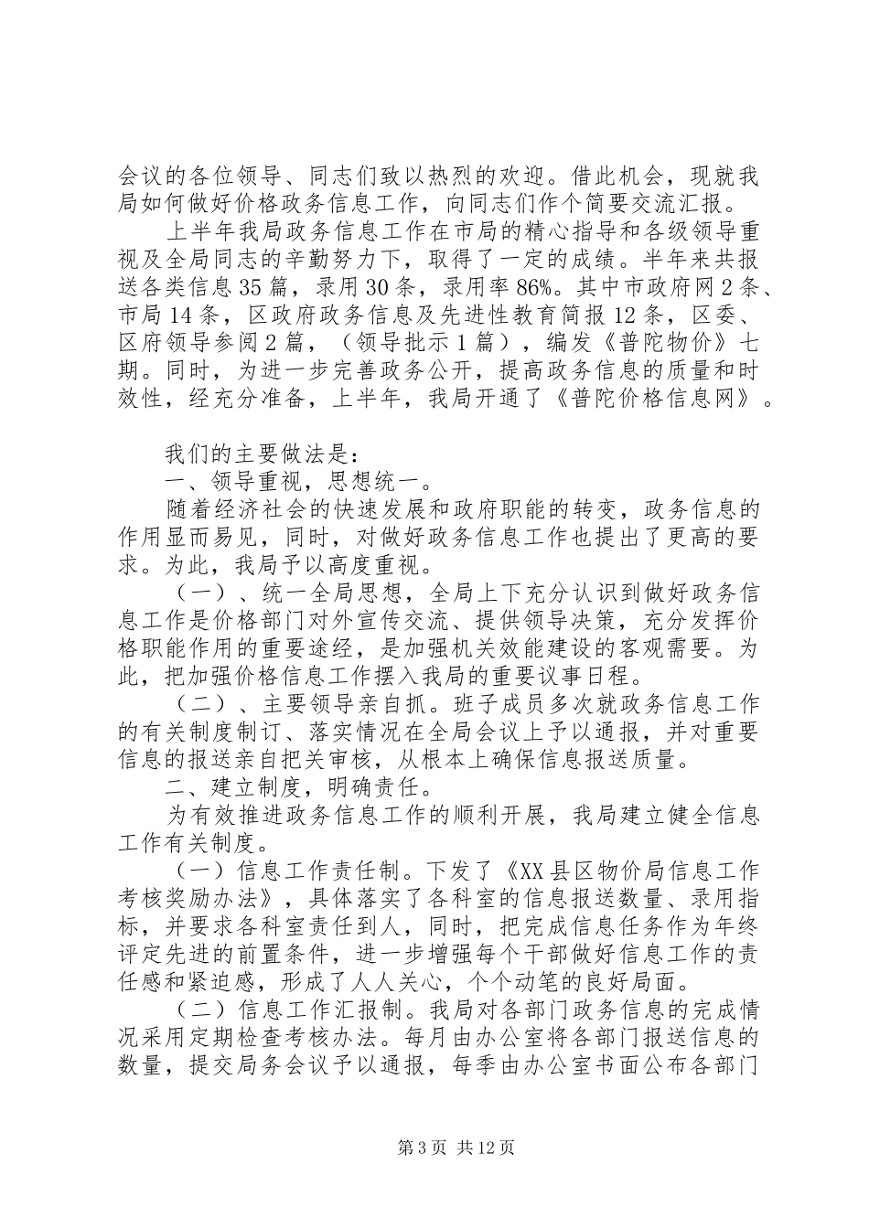 在全市政务系统调研工作会议上的发言(定稿)_第3页