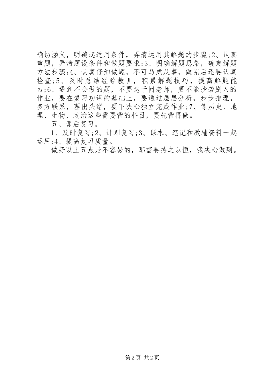 大队卫生委员竞选演讲稿_第2页