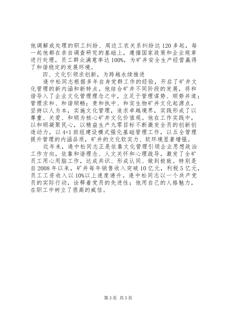 企业党建工作经验交流会发言稿_第3页