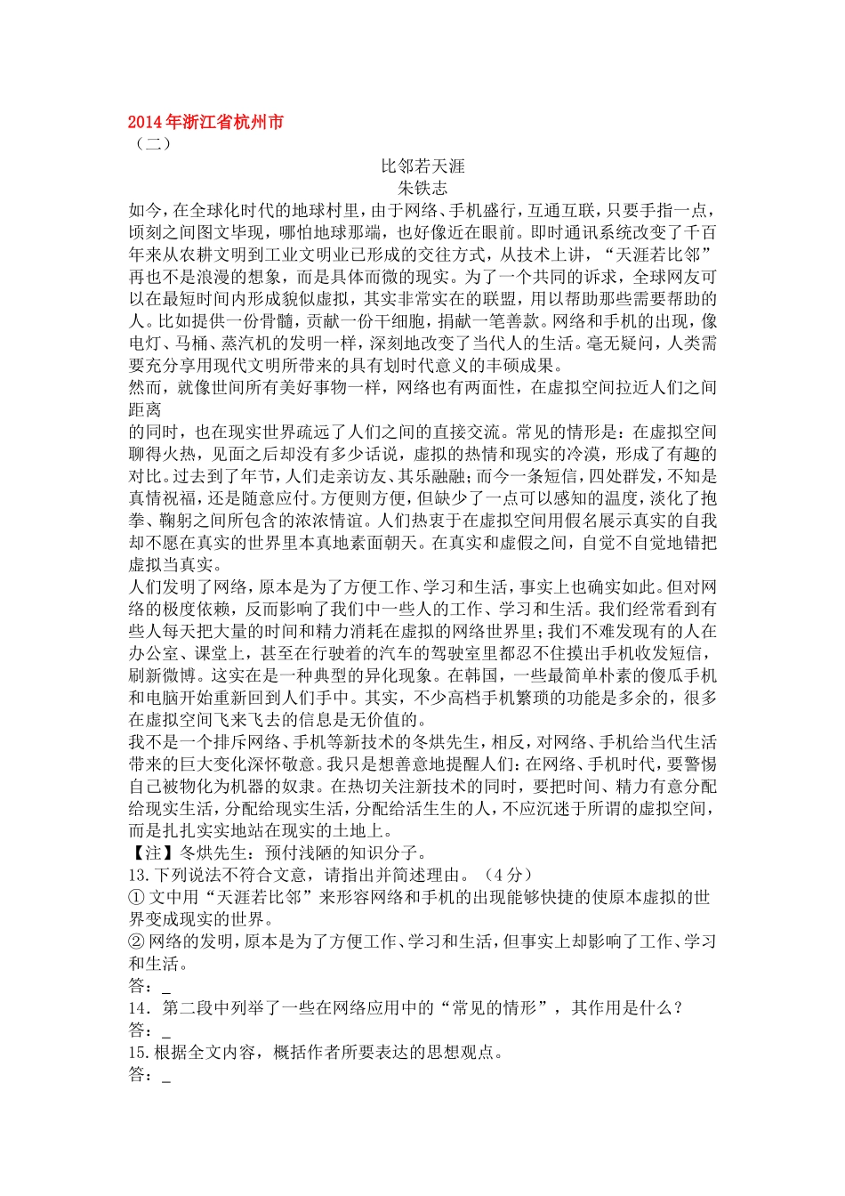 2014年中考试题汇编之议论文阅读_第2页