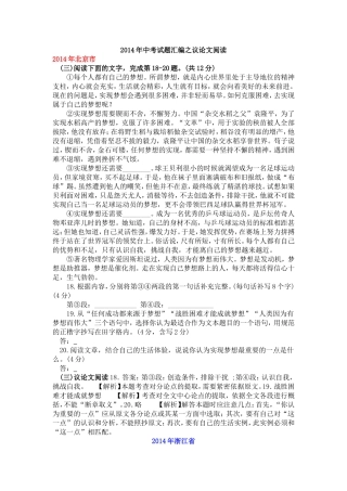 2014年中考试题汇编之议论文阅读