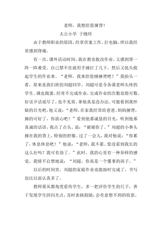 老师，我想给你捶背