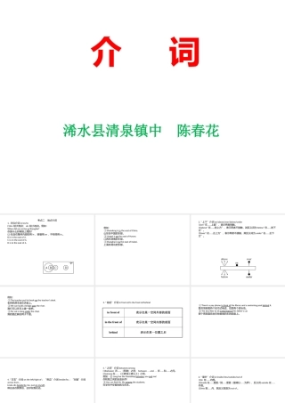 陈春花课件《介词》