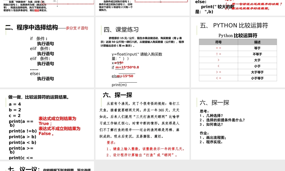 一、认识双分支结构程序