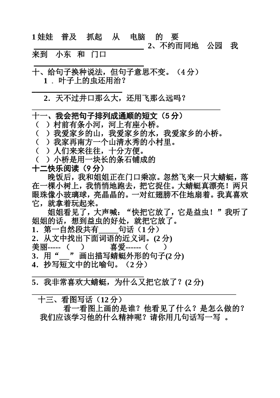 人教版小学二年级语文上册期中测试题-2套_第2页