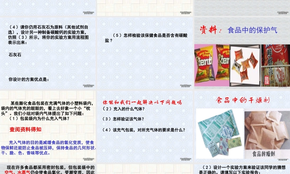 中考化学专题研究 食品中的化学 新课标 试题