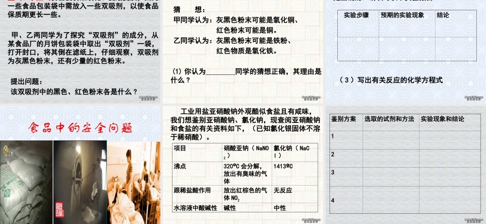 中考化学专题研究 食品中的化学 新课标 试题