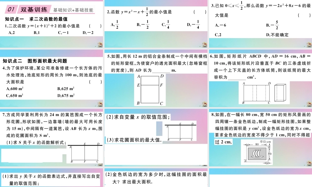 九年级数学上册 第22章(二次函数)223 实际问题与二次函数 第1课时 几何图形最大面积问题作业课件 (新版)新人教版 课件