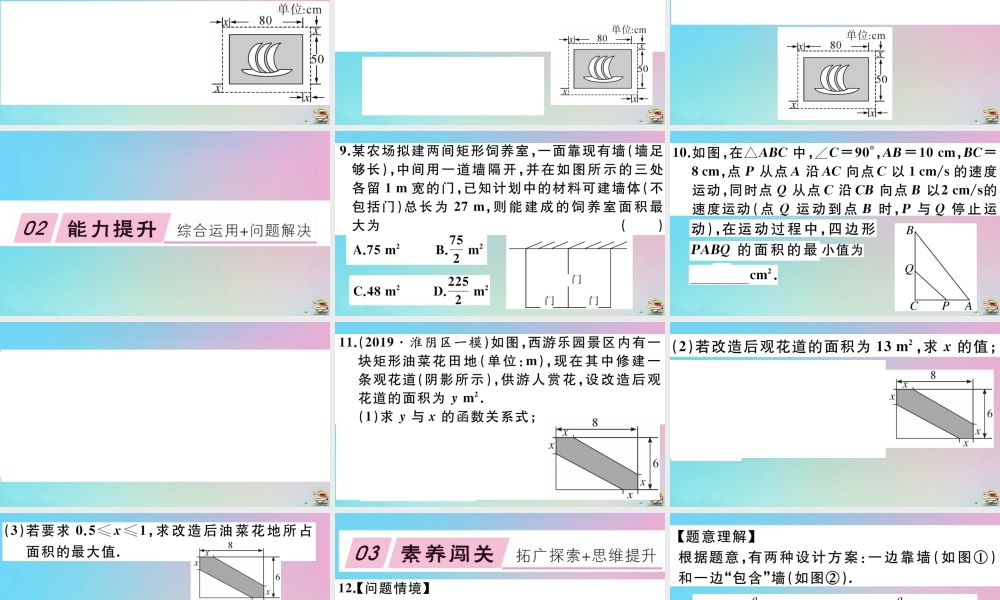 九年级数学上册 第22章(二次函数)223 实际问题与二次函数 第1课时 几何图形最大面积问题作业课件 (新版)新人教版 课件