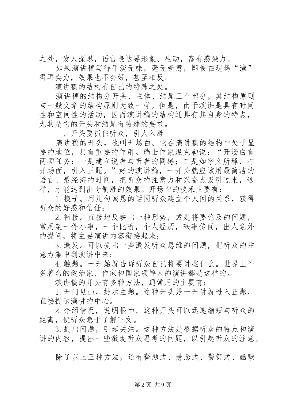 怎样写作演讲稿_第2页