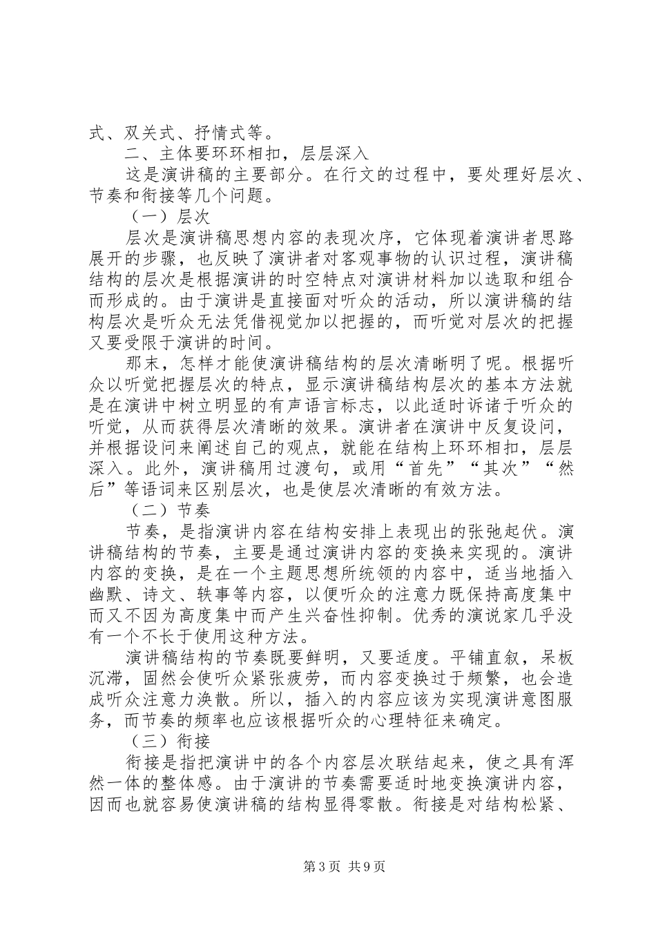 怎样写作演讲稿_第3页