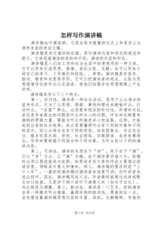 怎样写作演讲稿