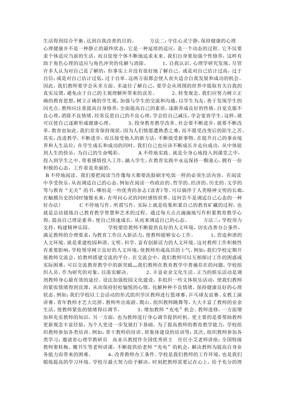 教师心理调适的策略_第2页