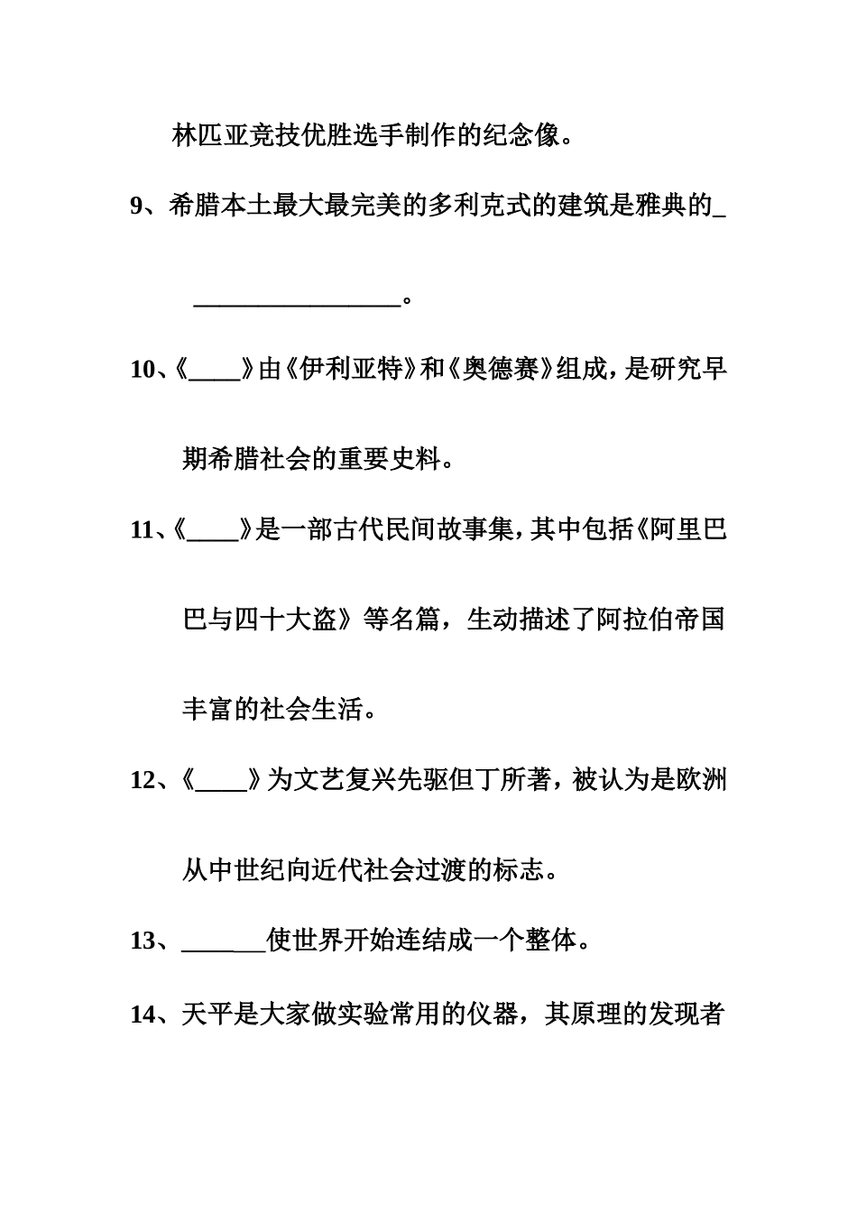 九年级历史上期中自测题_第2页