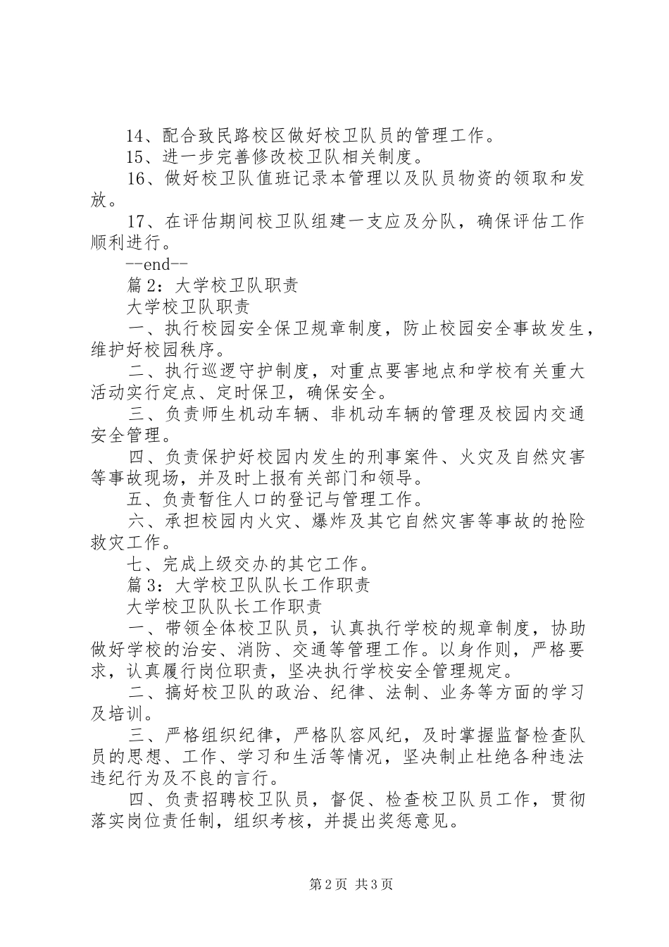 学校卫队工作计划_第2页
