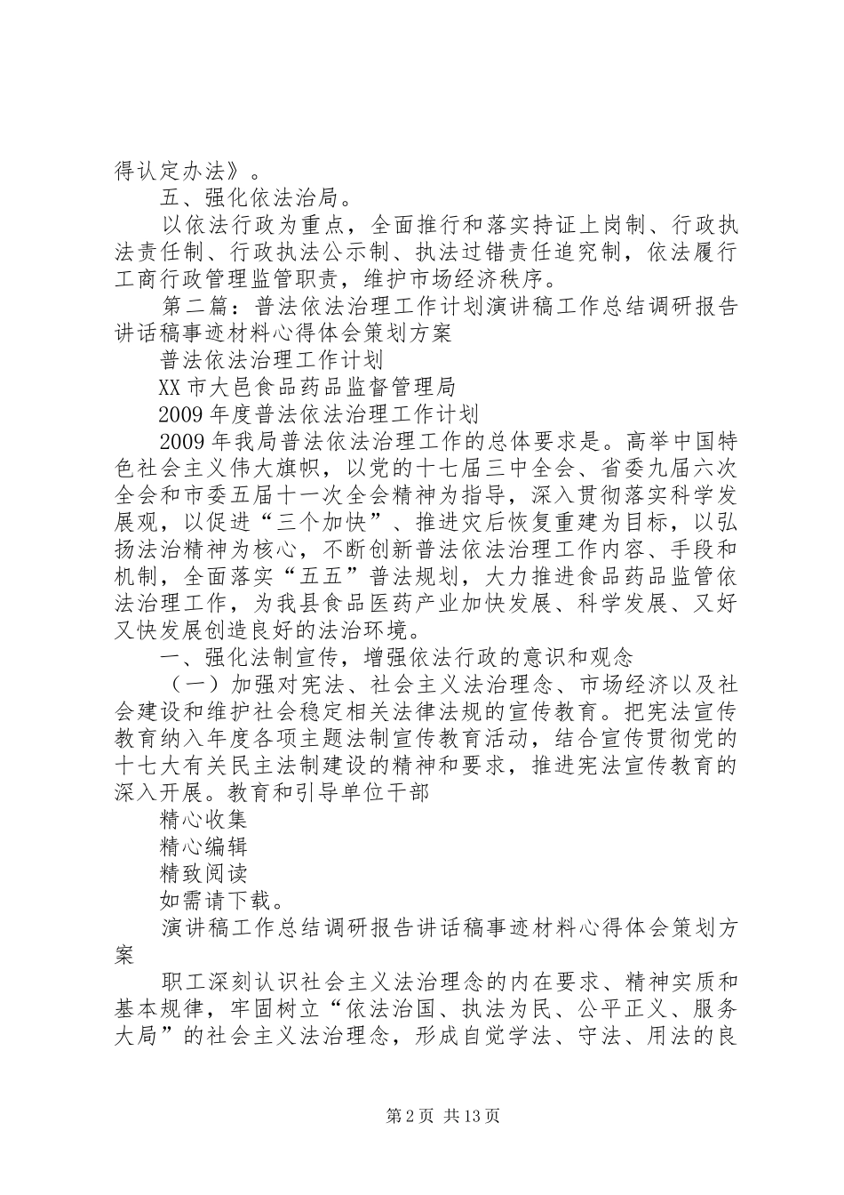 普法依法治理的工作计划_第2页