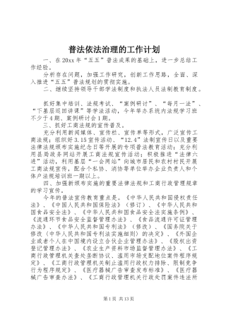 普法依法治理的工作计划