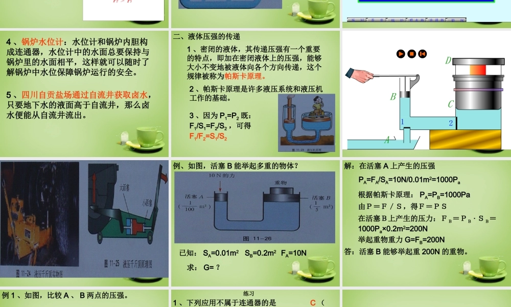 八年级物理全册 8.2 科学探究 液体的压强课件2 (新版)沪科版 课件