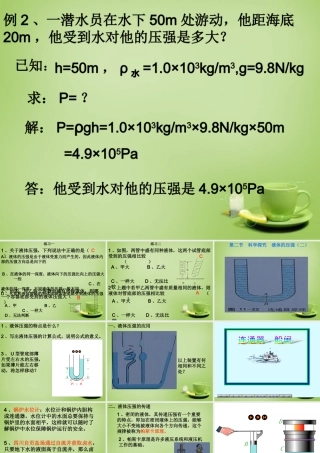 八年级物理全册 8.2 科学探究 液体的压强课件2 (新版)沪科版 课件