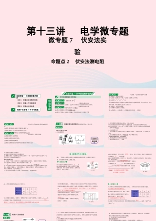 广东省中考物理一轮复习 第十三讲 电学微专题 微专题7 伏安法实验 命题点2 伏安法测电阻课件