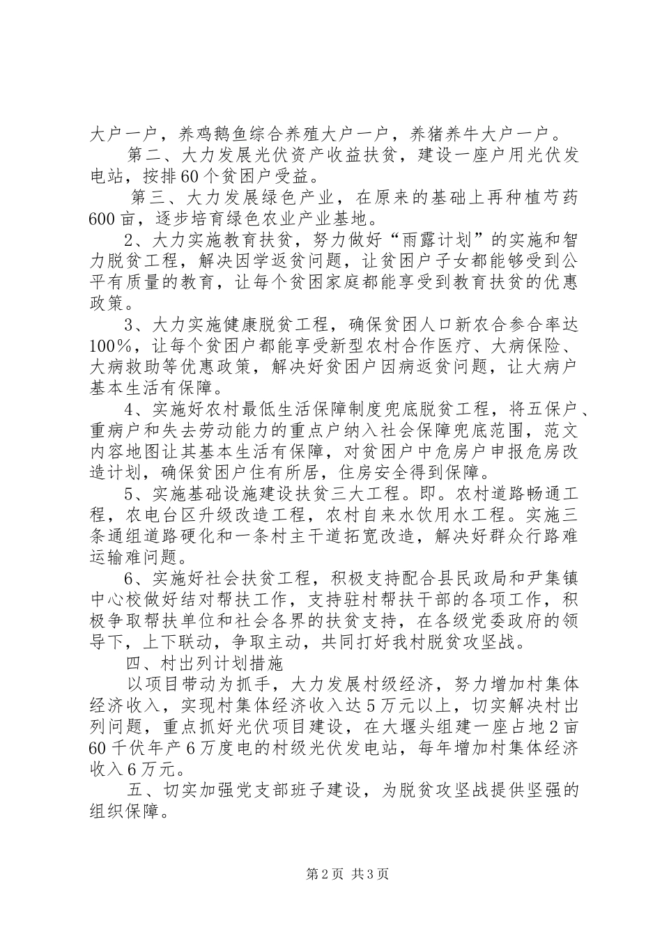 村脱贫攻坚工作规划_第2页