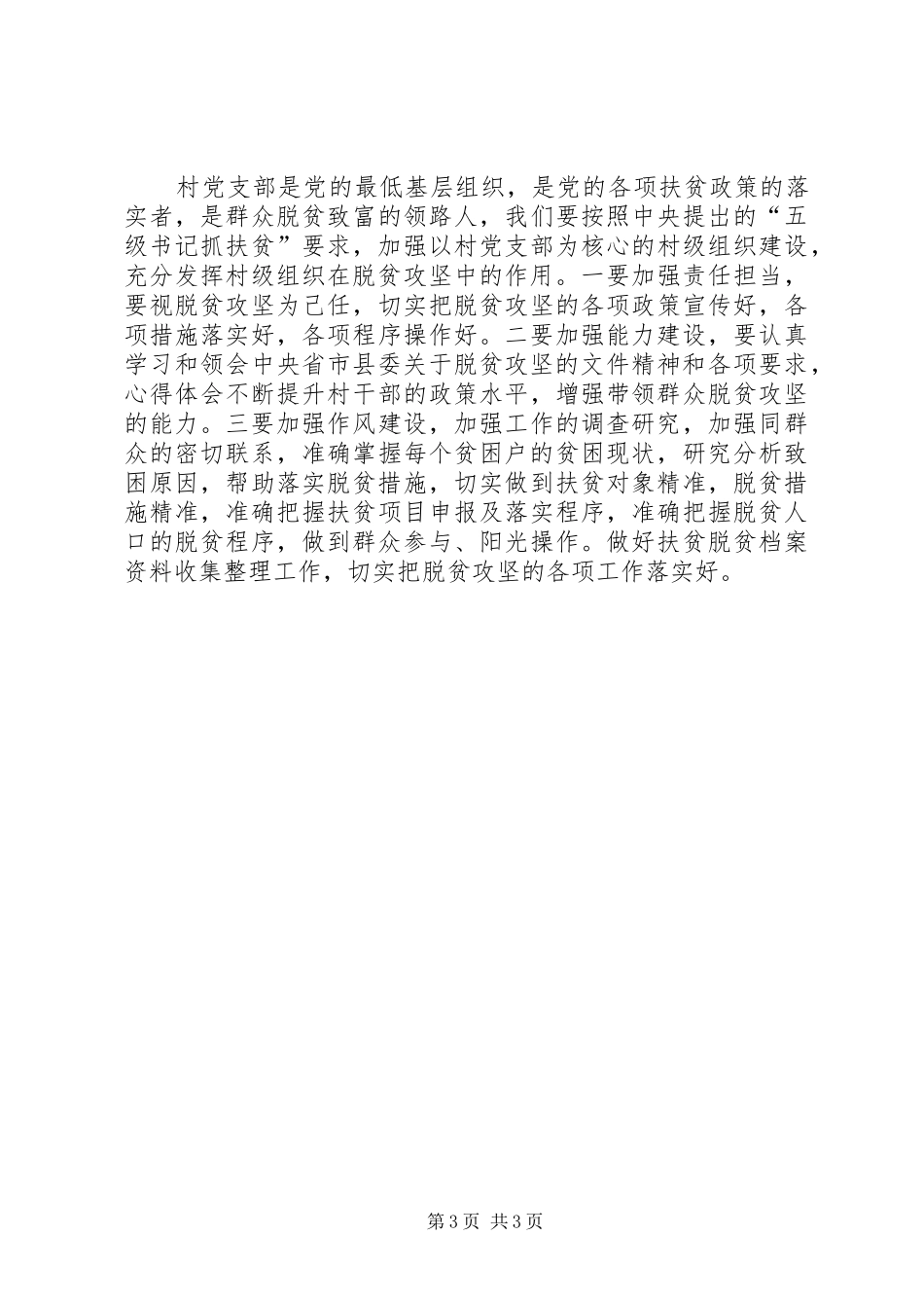 村脱贫攻坚工作规划_第3页