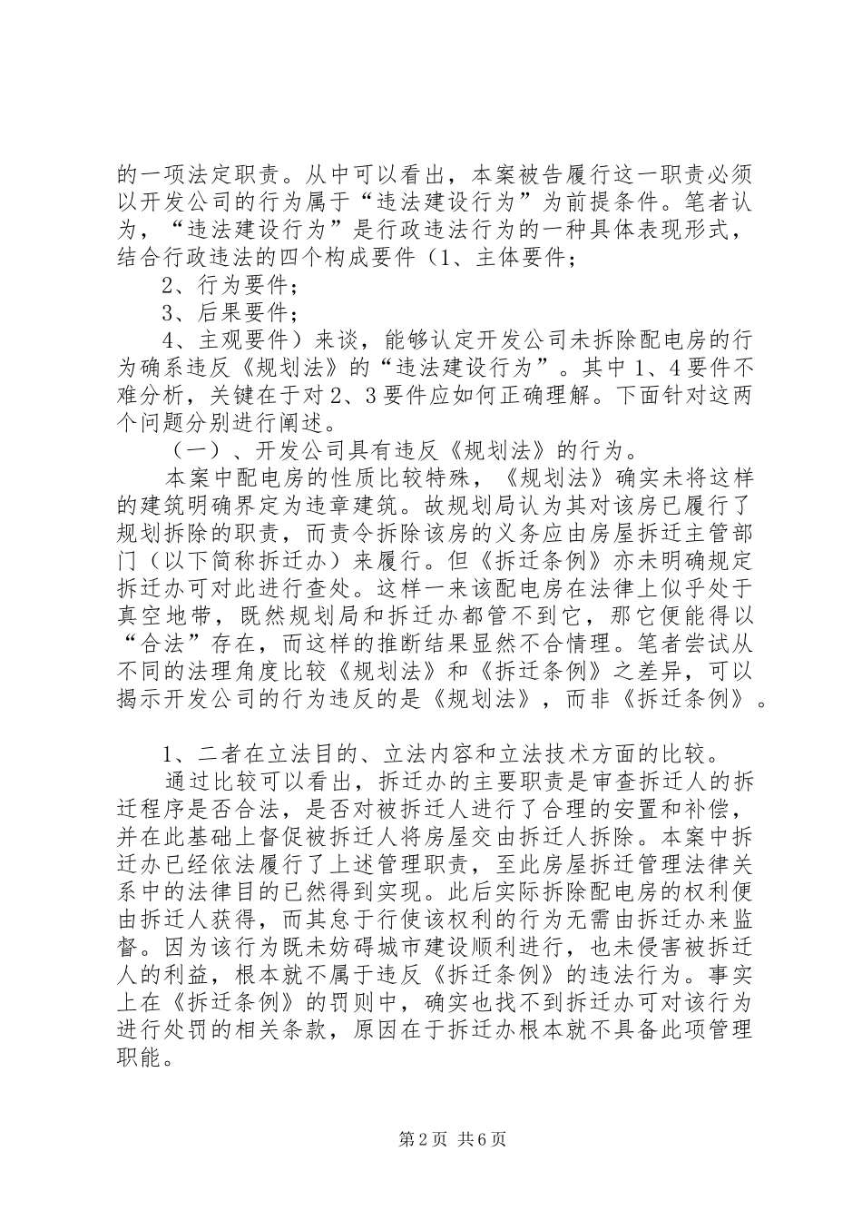 谢有树要求XX市规划局履行法定职责案探析_第2页