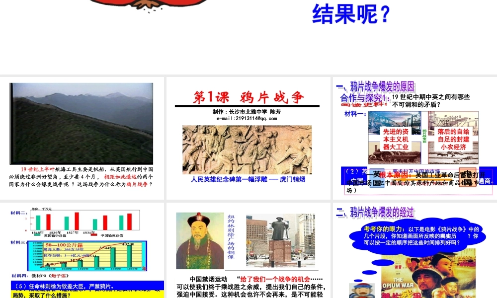 八年级历史上册 第一单元 第1课 鸦片战争 人教新课标版 课件