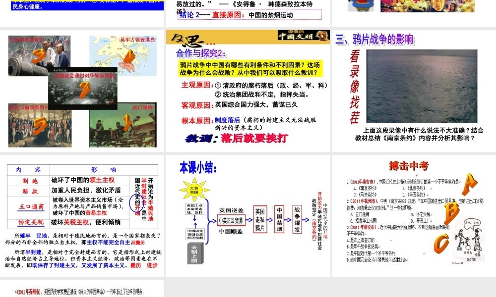 八年级历史上册 第一单元 第1课 鸦片战争 人教新课标版 课件