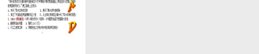 八年级历史上册 第一单元 第1课 鸦片战争 人教新课标版 课件