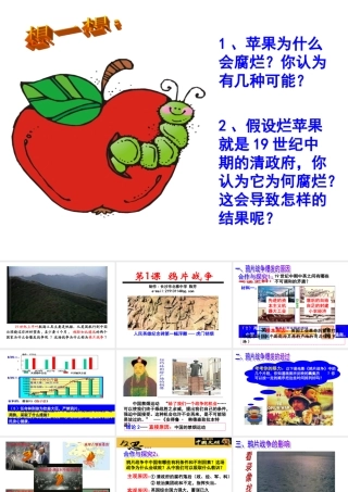 八年级历史上册 第一单元 第1课 鸦片战争 人教新课标版 课件