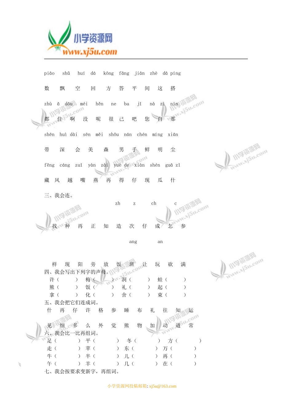 (人教版)一年级语文试题字词复习题_第2页