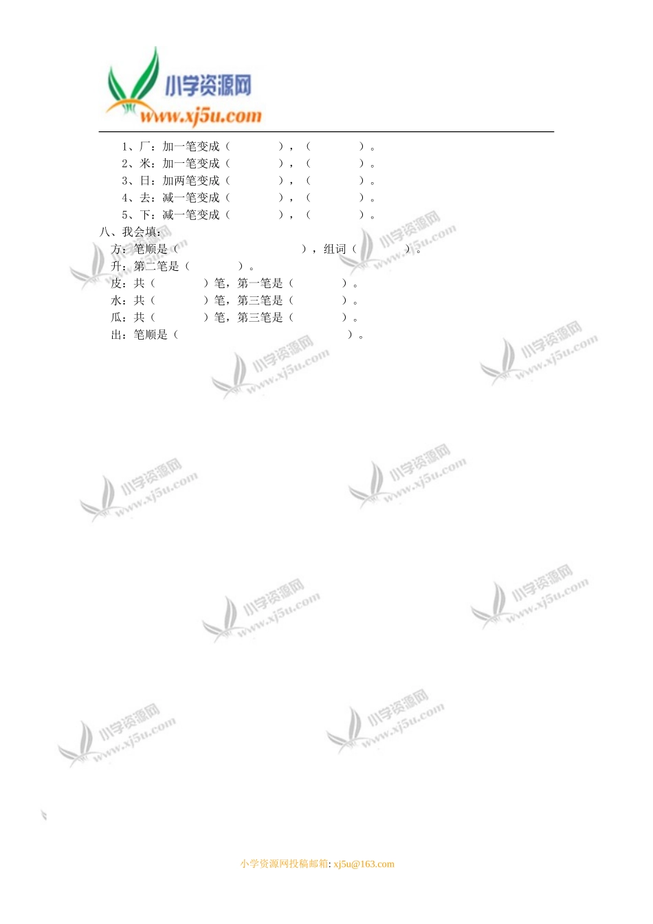 (人教版)一年级语文试题字词复习题_第3页