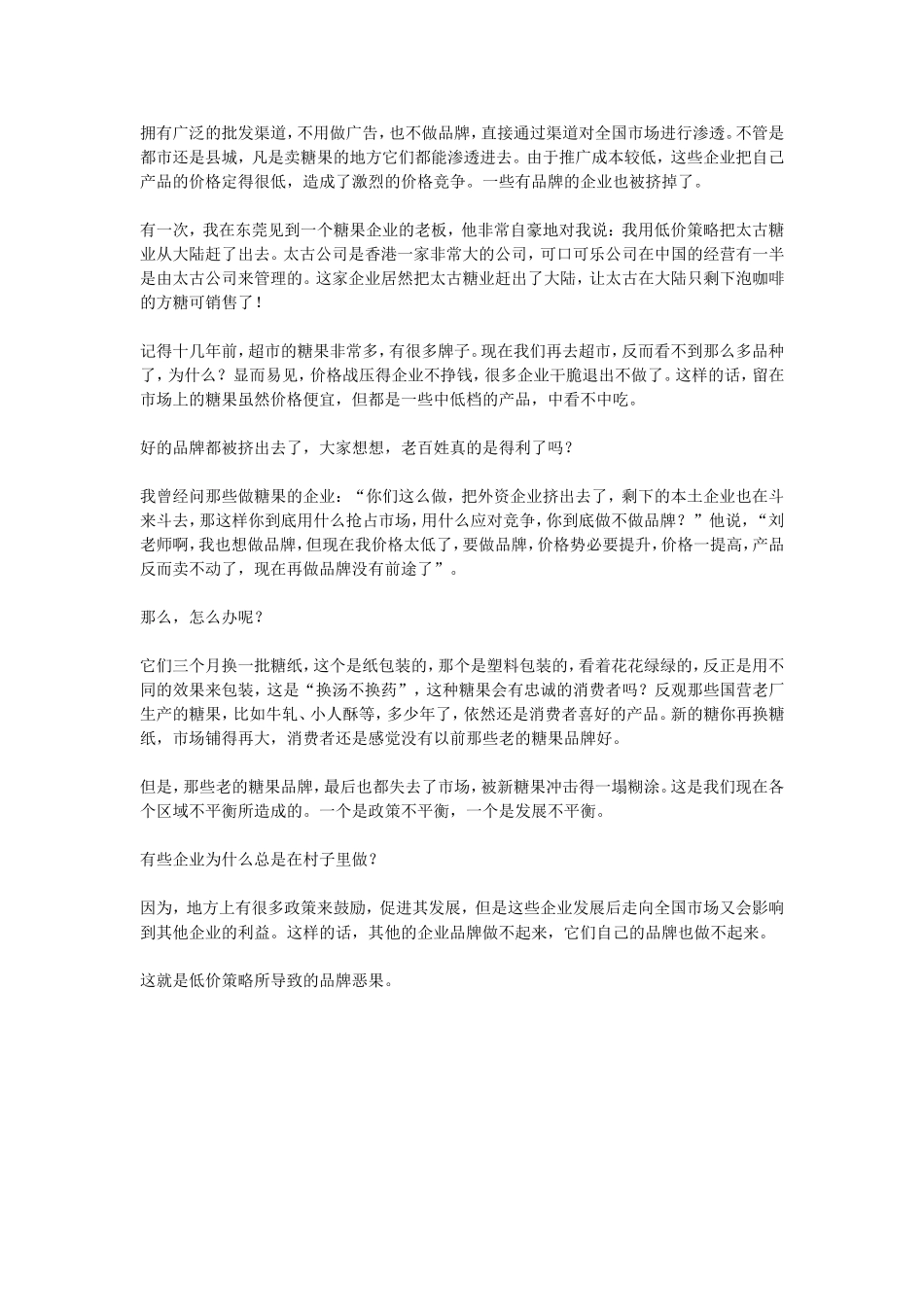 低价策略的品牌恶果_第2页