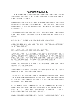 低价策略的品牌恶果