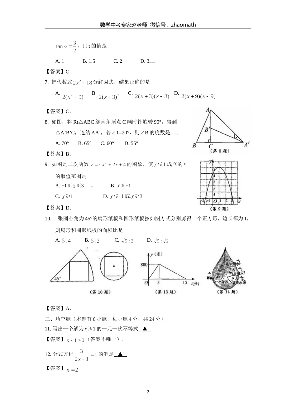2014年浙江省金华市中考数学试题(含答案)_第2页